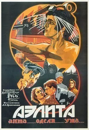Онлайн-лекторий «Архитектура в кино». Лекция 3. От «Аэлиты» до Марлена Хуциева