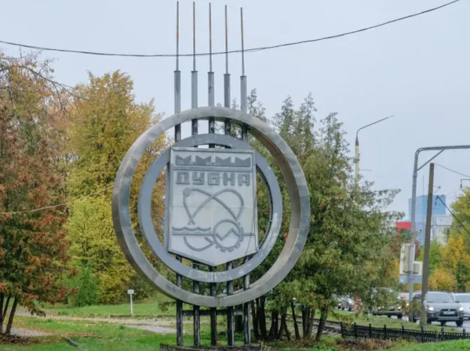 Дубна. Большая физика на Волге с посещением музея синхрофазотрона (однодневный тур) 