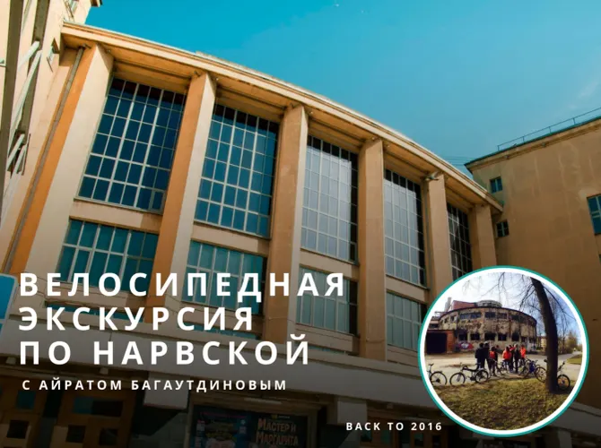 ВелоГегелло за Нарвской заставой. Велосипедная экскурсия про авангард